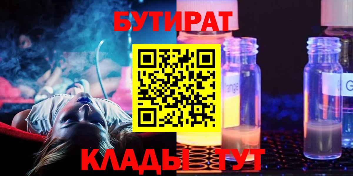 БУТИРАТ GHB Ефремов