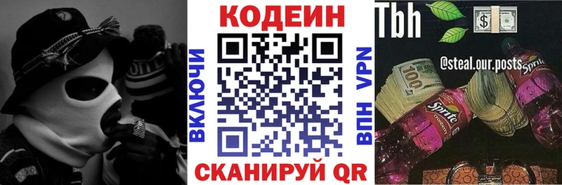 Кодеиновый сироп Lean Purple Drank  Ефремов 
