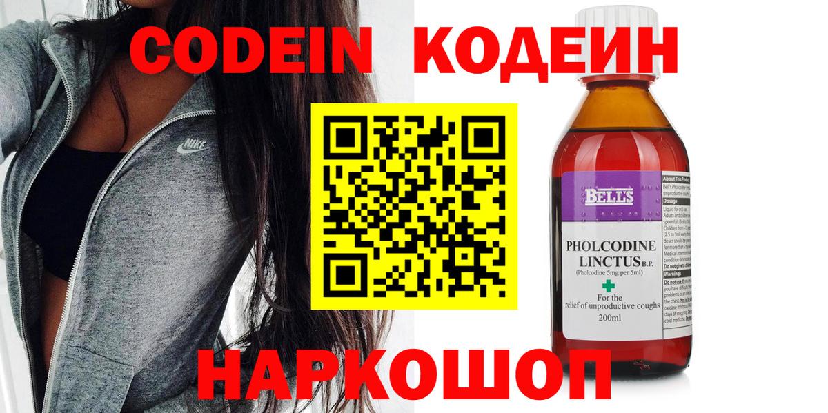 Кодеиновый сироп Lean Purple Drank Ефремов