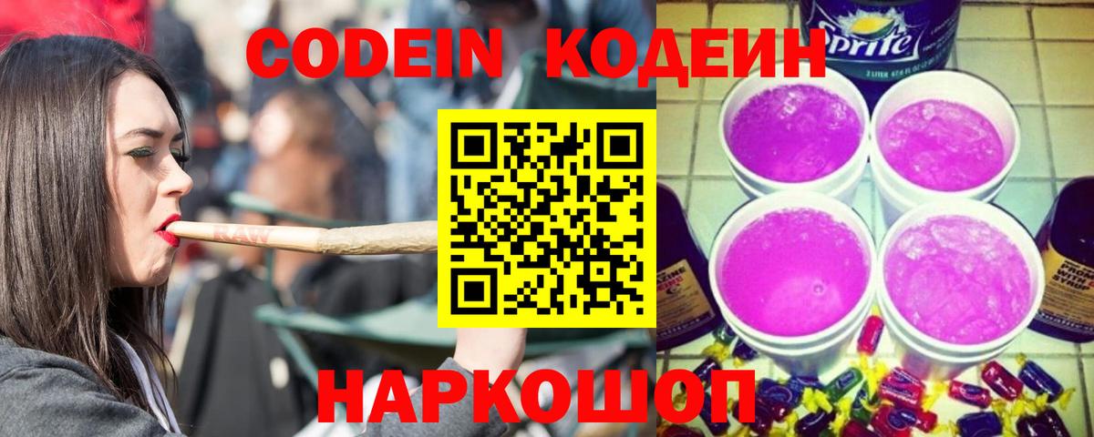 Кодеиновый сироп Lean Purple Drank  Вход с VPN  Ефремов  Кодеиновый сироп Lean Purple Drank 