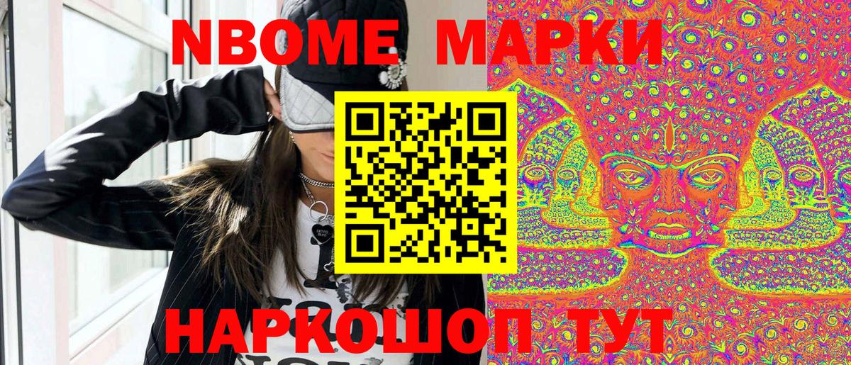 Марки 25I-NBOMe 1,5мг Ефремов